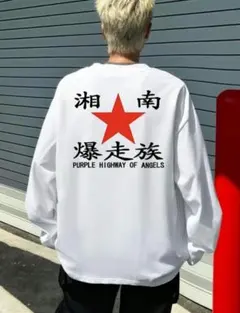 【ホワイト XLサイズ】「湘南爆走族」長袖Tシャツおもしろユニーク日本語 秋冬