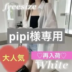 424 ホワイト シアーシャツ UVカット シースルー 韓国 シャツ 長袖 白