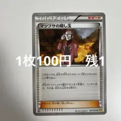 2025年最新】マツブサの隠し玉 ポケモンカードの人気アイテム - メルカリ