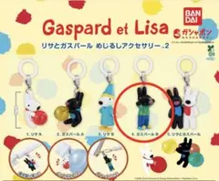 リサとガスパール めじるしアクセサリー2 ガスパール B