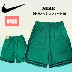 【新品】ナイキ DNAメッシュショート バスパン Mサイズ グリーン