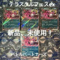 sv8a 、svN キチキギスex RR 4枚セット