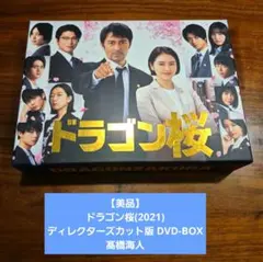 2026年最新】ドラゴン桜 DVDの人気アイテム - メルカリ
