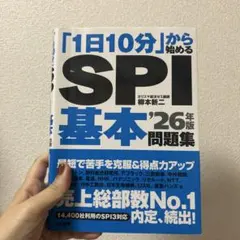 SPI基本問題集 26年版スピード攻略WebテストTG-WEB 25年版セット