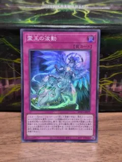 遊戯王 霊王の波動 ドミナス・インパルス - メルカリ