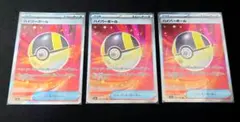 ハイパーボールSR 3枚セット