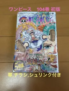 2026年最新】ONE PIECE 初版の人気アイテム - メルカリ
