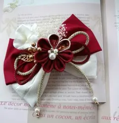 つまみ細工と和風リボンの髪飾り　えんじ　成人式　和装髪飾り卒業式　髪飾り