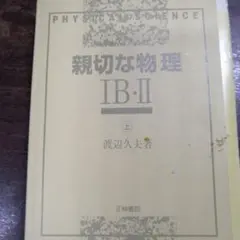 2026年最新】親切な物理の人気アイテム - メルカリ