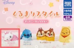 ディズニー くるまりスタイル マリー