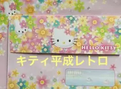 キティ2004年　平成レトロ♡お花レターセット