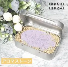 アロマストーン 缶入り アロマディフューザー おしゃれ ギフト プレゼント