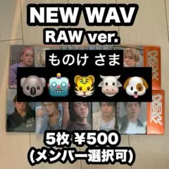 TREASURE NEW WAV NEWWAV RAWver. トレカ 5枚