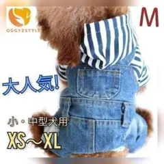 Mサイズ 犬服 デニム ストライプ パーカー
