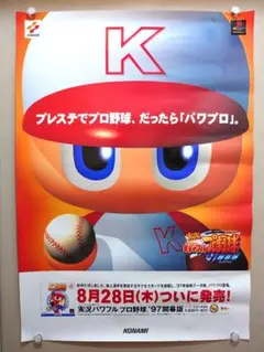 希少　店頭用　がんばれゴエモン　実況パワフルプロ野球　赤バージョン　販促ポスター 2026年最新】パワフルプロ野球 ポスターの人気アイテム - メルカリ