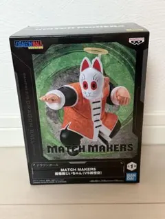 ドラゴンボール MATCH MAKERS 孫悟飯じいちゃん フィギュア