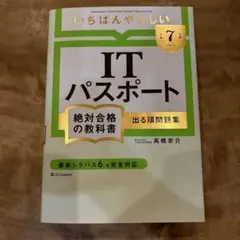 itパスポート 資格