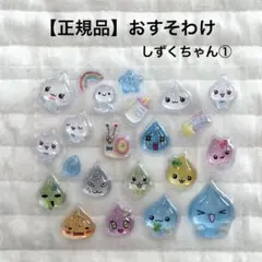 【正規品】 ボンボンドロップシール ミニ しずくちゃん おすそわけ①