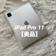 【完動品】iPad Pro 11インチ 第3世代 128GB 【すぐ発送】