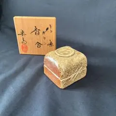 【共箱付】楽焼 飴楽 香合◆茶道具 煎茶道 楽只窯 骨董 伝統工芸 置物 美品のサムネイル