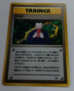 み*き様 ポケモンカード　旧裏　サカキ