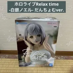 ホロライブRelax time -白銀ノエル- だんちょむver.
