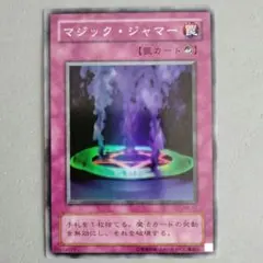 遊戯王 マジックジャマー 2期 7532 - メルカリ