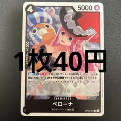 ペローナ OP10-092 C ワンピースカード 残り3枚
