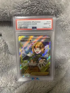 【PSA10】ナタネの活気 SR S10D 078/067