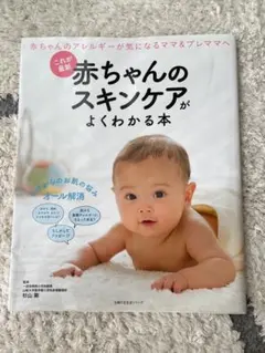 赤ちゃんのスキンケア　本　ベビー用品　Mama &Kids 写真クーポン　セット