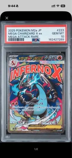 PSA10】メガリザードンXex MA(223/193)MEGAドリームex② - メルカリ