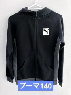 【美品】PUMA 裏起毛　フルジップパーカー　140