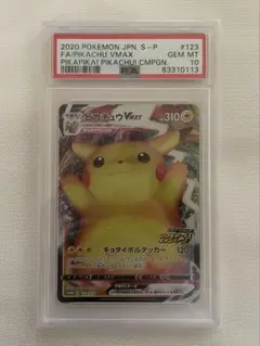 た*き様 バンザイ ピカチュウ プロモ PSA10】 ピカチュウVMAX バンザイピカチュウ プロモ