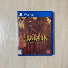 九龍妖魔學園紀 ORIGIN OF ADVENTURE 【PS4】