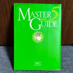 2026年最新】遊戯王 マスターガイドの人気アイテム - メルカリ
