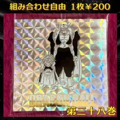 組み合わせ商品 ドラゴンボール 40周年 シールウエハース第二弾 『第三十八巻』