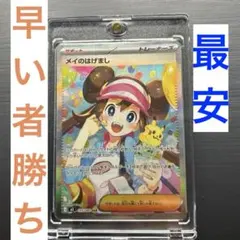 メイのはげまし SAR MEGA 拡張パック ムニキスゼロ キラ 115/080