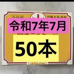 ❤️2本サービス中❤️【令和7年11月製造】テルミー線 300本入り1箱　➕2本 新品未開封】 テルミー線 300本入×1箱令和7年11月製造イトオテルミー①