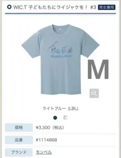 mont-bellモンベル WIC.T 子どもたちにライジャケを！ 男女兼用Mのサムネイル