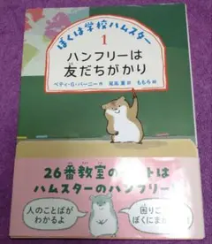 ハンフリーは友だちがかり