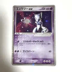 ミュウツー ex 第1弾拡張パック 026/055 ポケモンカード 渦巻きホロ