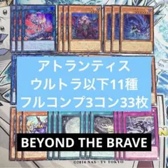 No.2533 ビヨンド アトランティスデッキパーツ　33枚のサムネイル