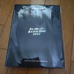 Kis-My-Ft2 パンフレット 2022