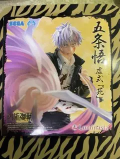 呪術廻戦 五条悟 Luminasta 虚式 ムラサキ フィギュア セガ 懐玉玉折