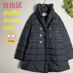 自由区 ショールカラー　ダッフルダウン　コート 42 ミドル丈　ブラック　古着のサムネイル