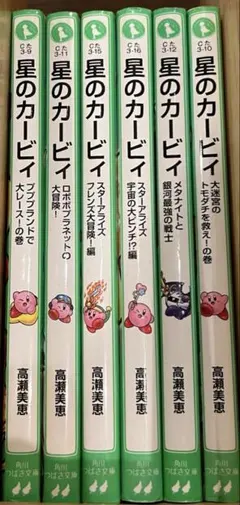 星のカービィ　5冊セット　小説
