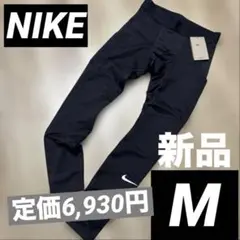 新品　ナイキプロ　メンズ　コンプレッションタイツ　ロング　ブラック　黒　M