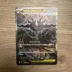美品 メガダークライex SAR 114/081 - メルカリ