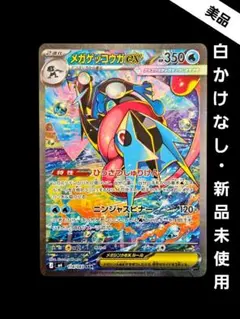 メガゲッコウガex sar　ニンジャスピナー　新品未使用　美品