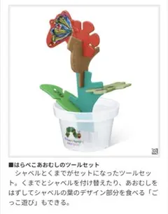 【新品未使用未開封】はらぺこあおむし　ハッピーセット　ツールセット　植木鉢
